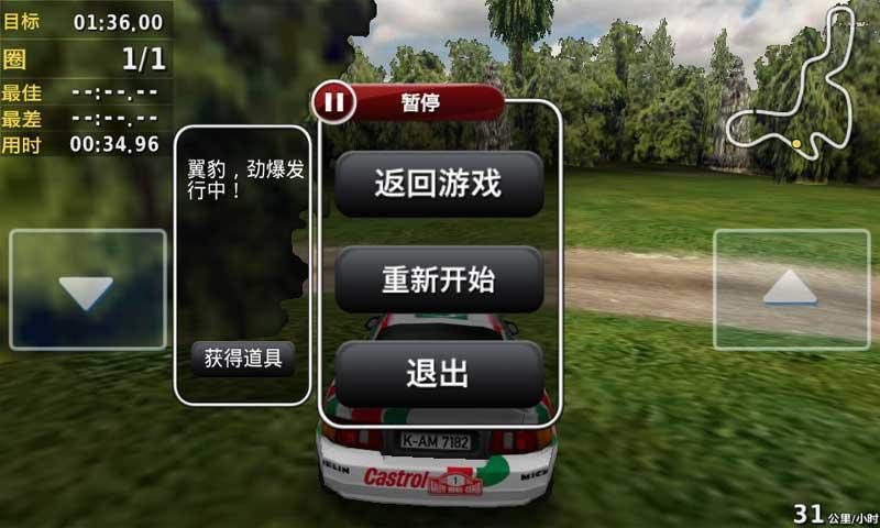 口袋拉力赛 1