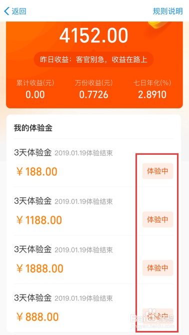 揭秘支付宝余额宝体验金：免费尝鲜，收益先行！ 2