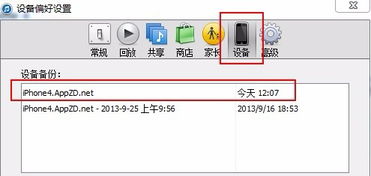 如何找到iPhone在iTunes中的备份文件位置？ 2