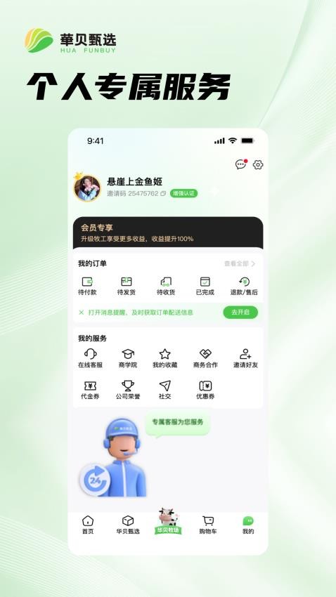 华贝甄选 1
