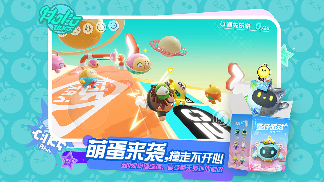 蛋仔派对2025 截图4