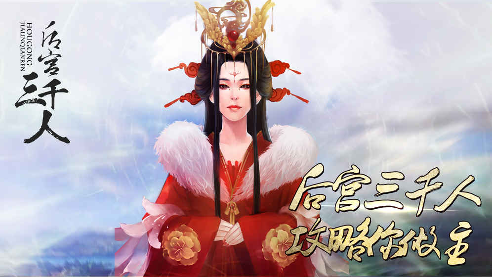 后宫三千人完结版 截图4