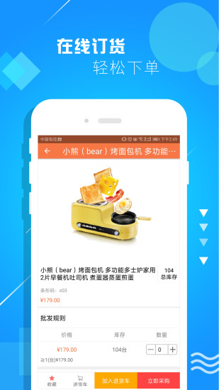 快马批发2025 截图3