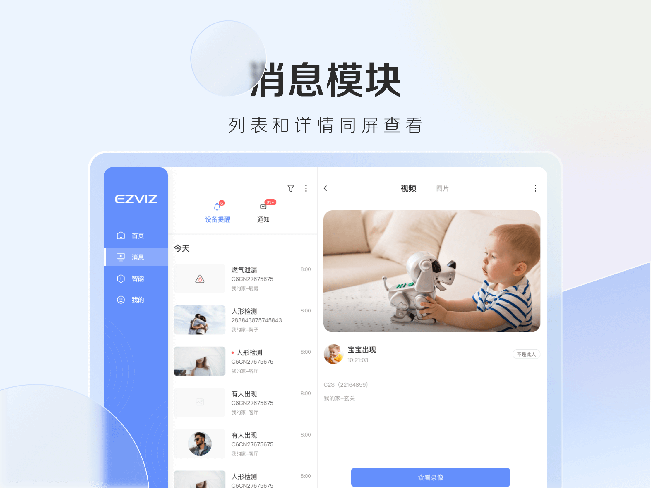 萤石云视频HD最新版 截图4