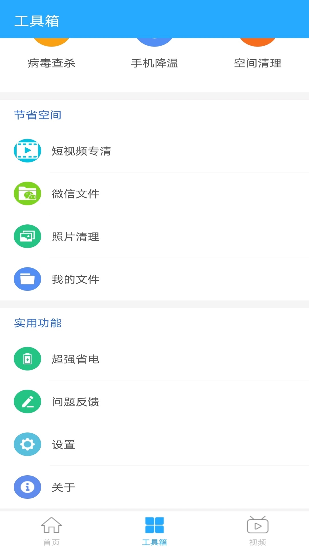无忧降温 截图3