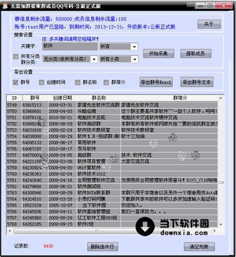 高效获取QQ群成员：无需加群提取软件使用心得 3