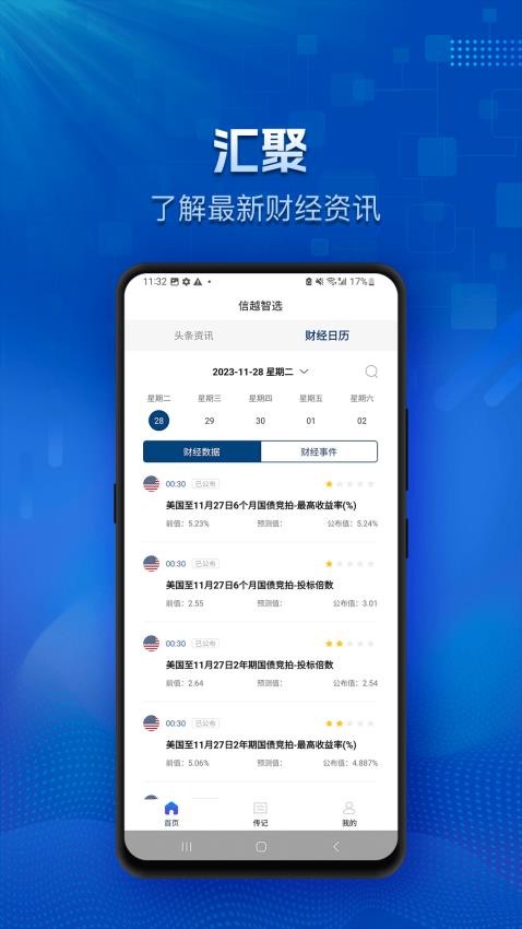 信越智选 截图3