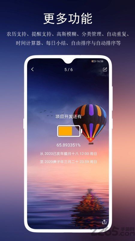 分秒倒数日app 截图4