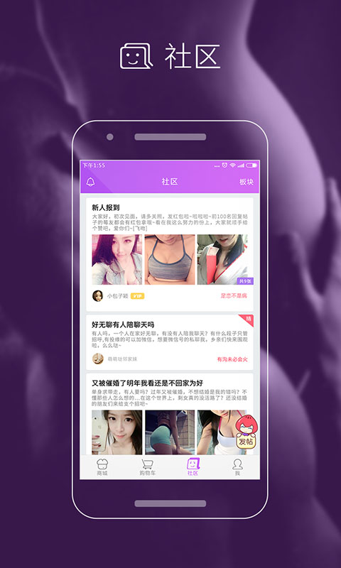 草莓社区安卓版 截图2