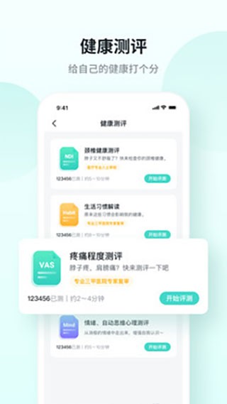 skg健康app 截图4