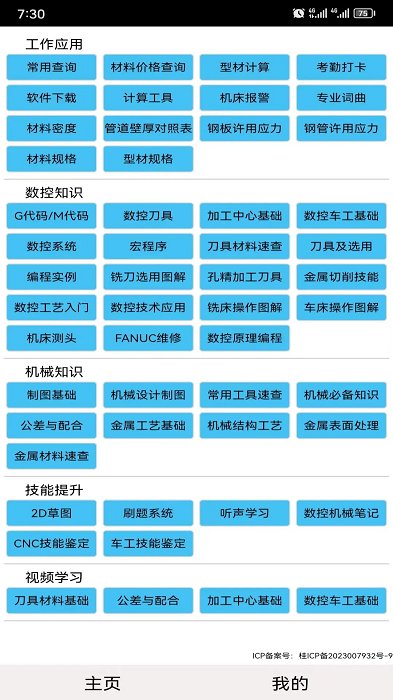 数控之家app 1