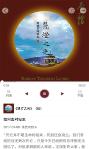 慧音FM 截图3