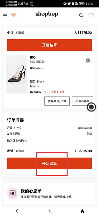 烧包网Shopbop 截图2