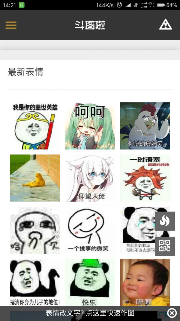 斗图啦手机版 截图3