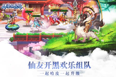 山海仙魔录 截图3