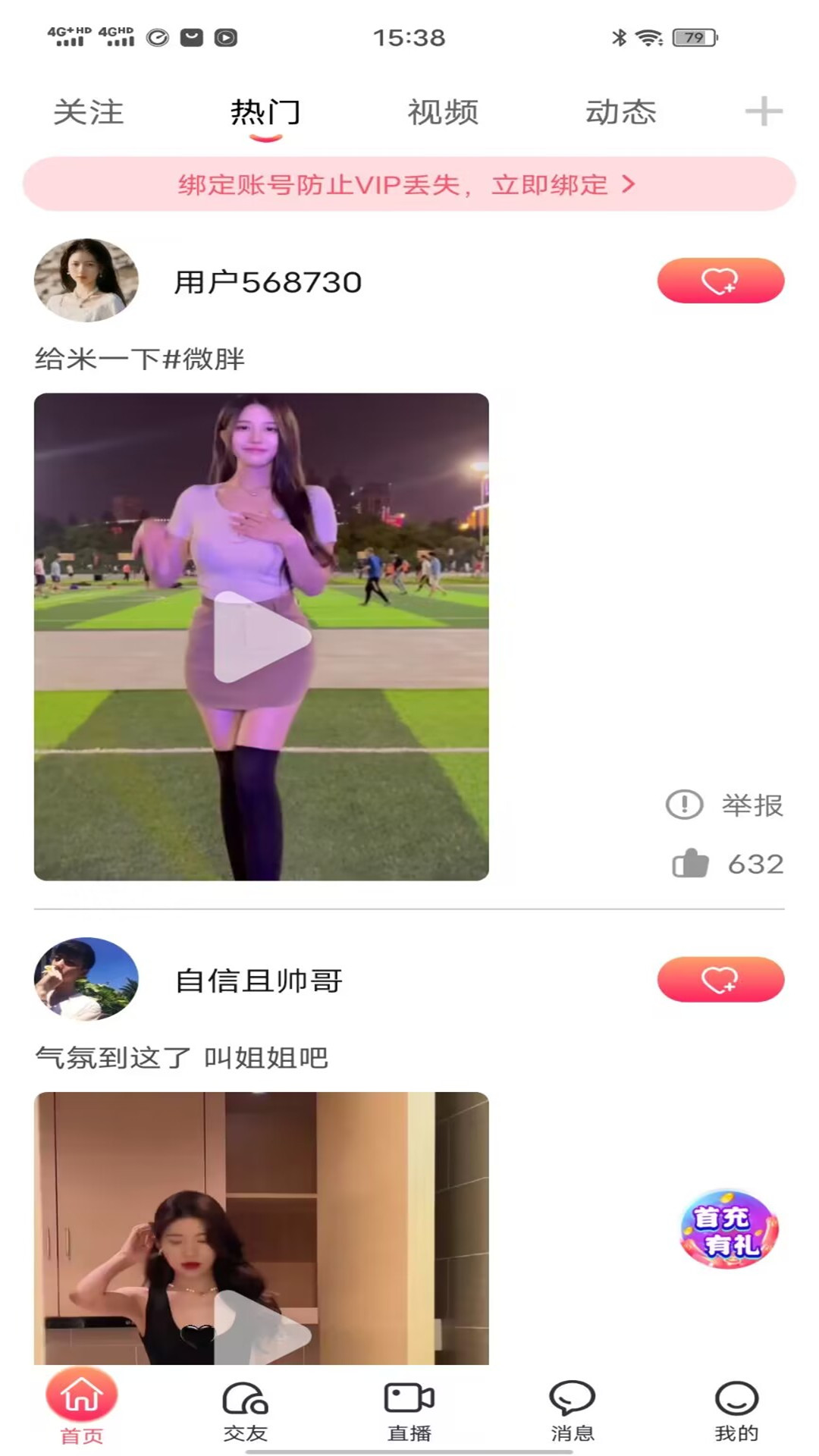 野花谷社交聊天app 截图4