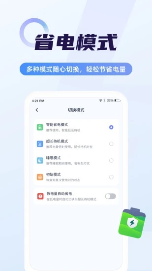 超级电池管家 截图3