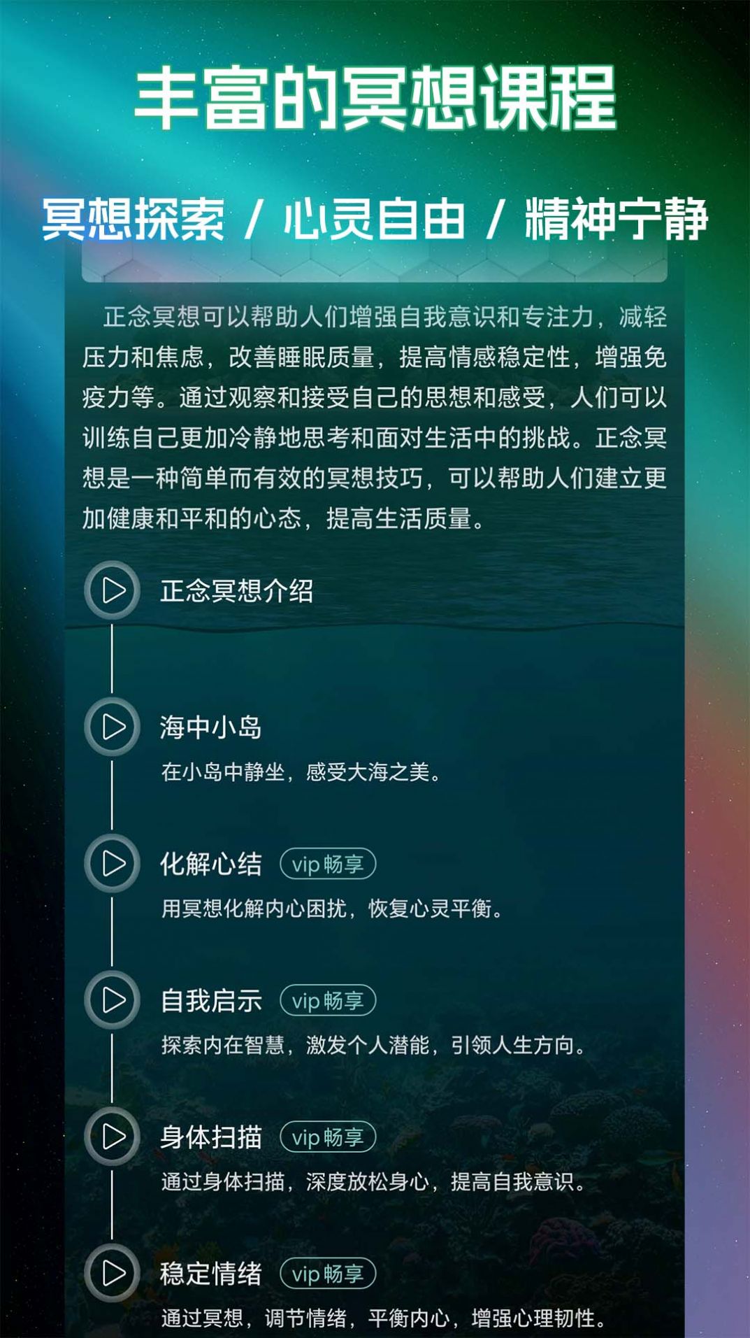 睡眠冥想百分百app 1