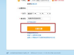 轻松学会！申请新浪微博账号的详细步骤 1