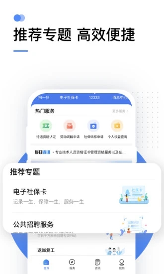 湖北12333社保查询网 截图2