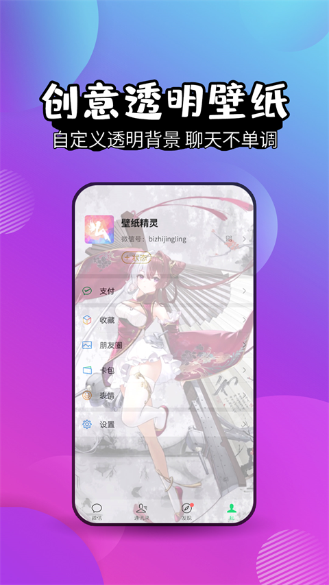 壁纸精灵安卓版app 1