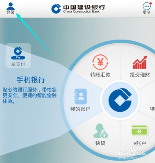 轻松学会：中国建设银行APP话费充值操作指南 3