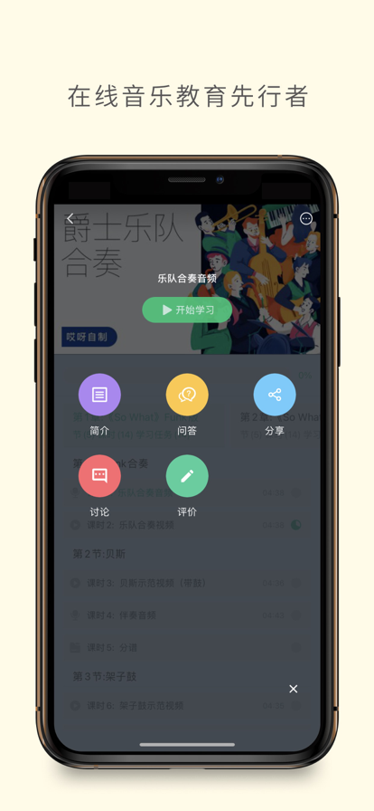 哎呀音乐手机版 截图2