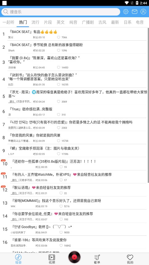 轻音社1.4.0.0版本 截图2