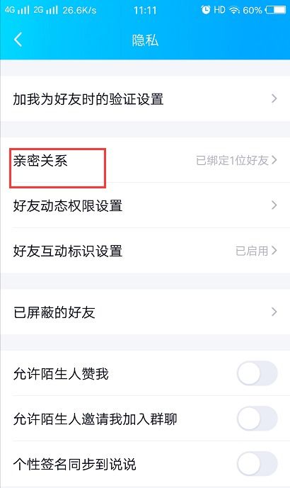 轻松解锁QQ闺蜜关系，步骤全攻略！ 3