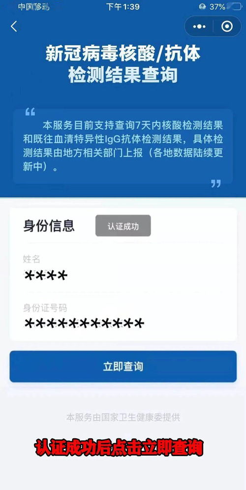 微信快速查询核酸检测电子版结果的方法 2