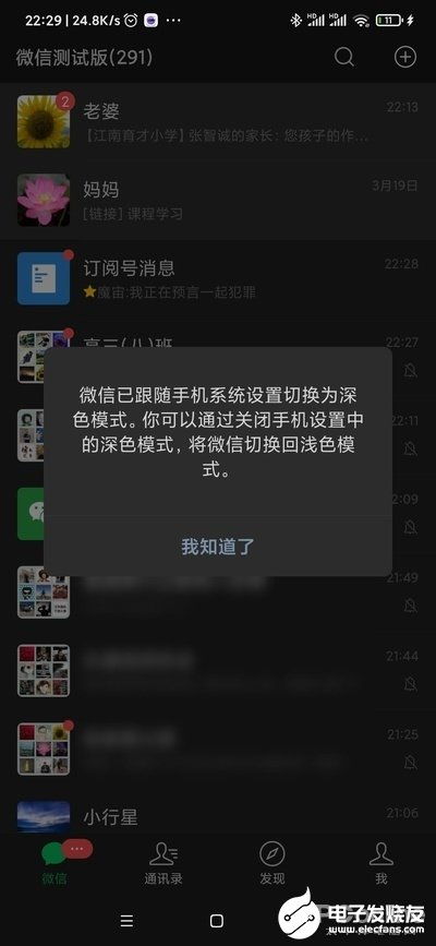 晚上如何让微信界面变成黑色模式？ 3