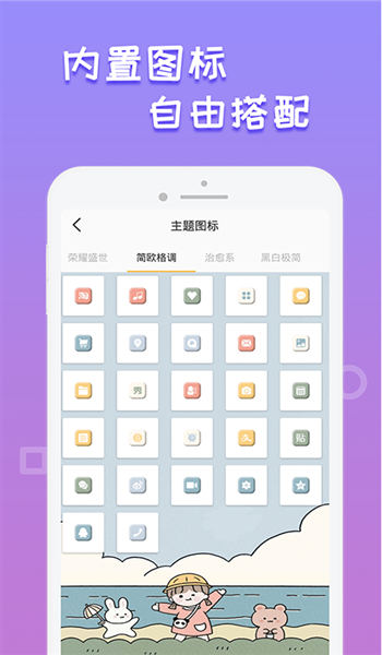 换图标桌面美化 1