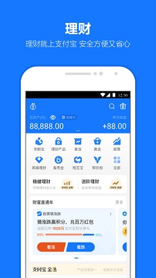 支付宝最新版 截图2