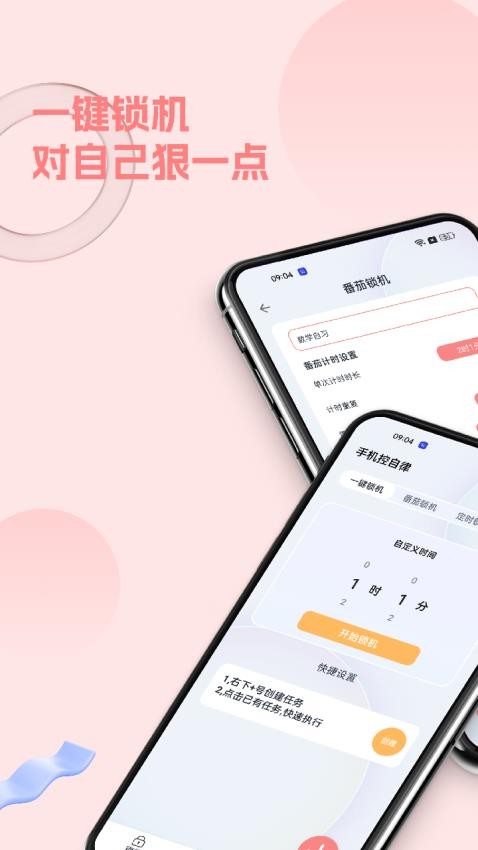 锁手机app 截图5