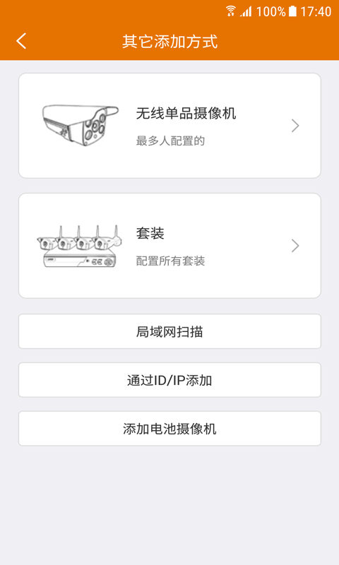 沃天眼 截图2