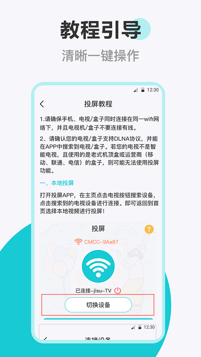 乐投电视投屏 截图2