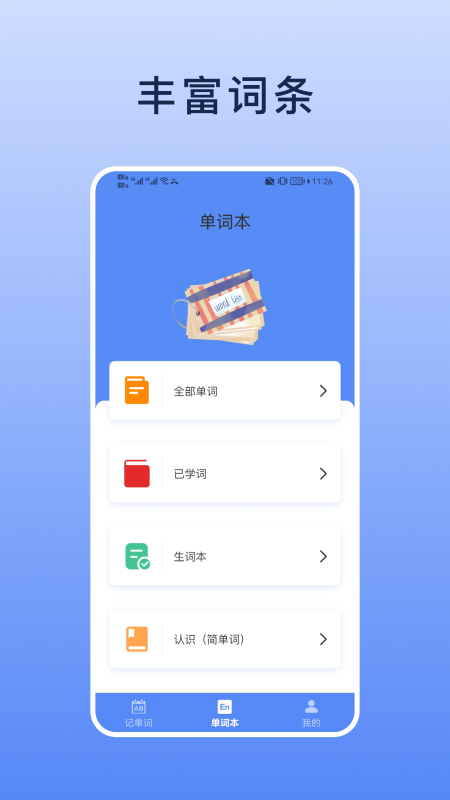 List背单词本 截图3