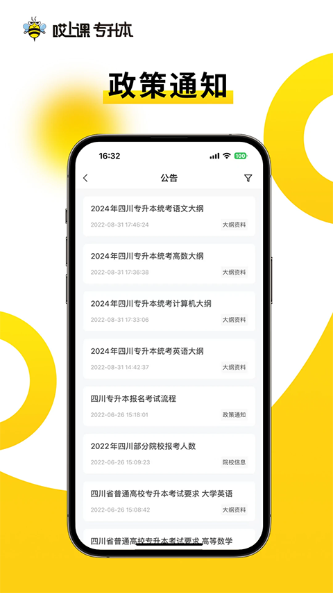 哎上课专升本app正版 1