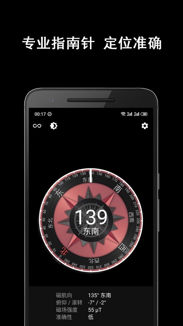 小屏指南针app 截图2