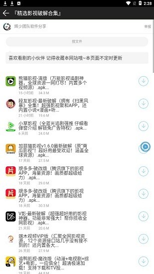 辉少团队软件库app 1