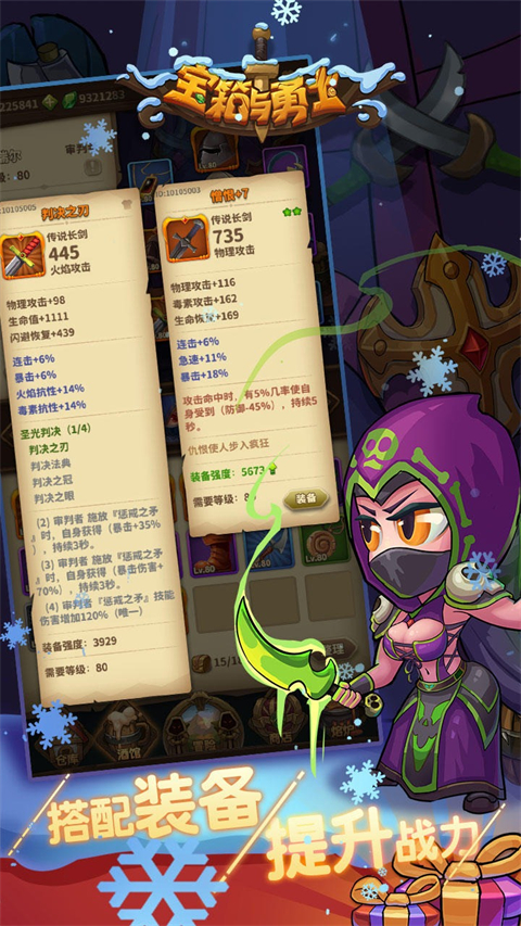 宝箱与勇士免广告版 截图2