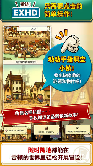 雷顿教授与不可思议的小镇汉化版 截图4