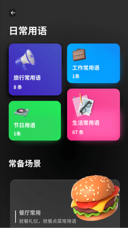 口袋翻译器app 1