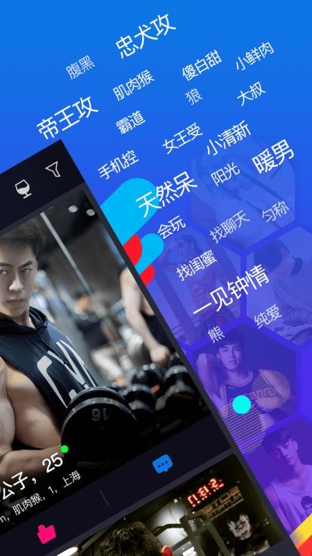 同志交友BlueG 截图4