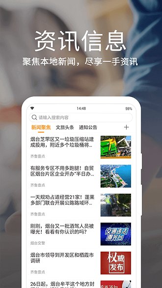 爱山东烟台一手通 1