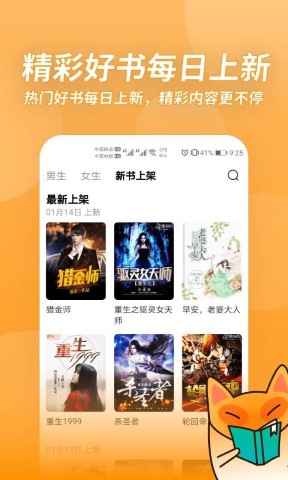 小书狐小说软件 截图1