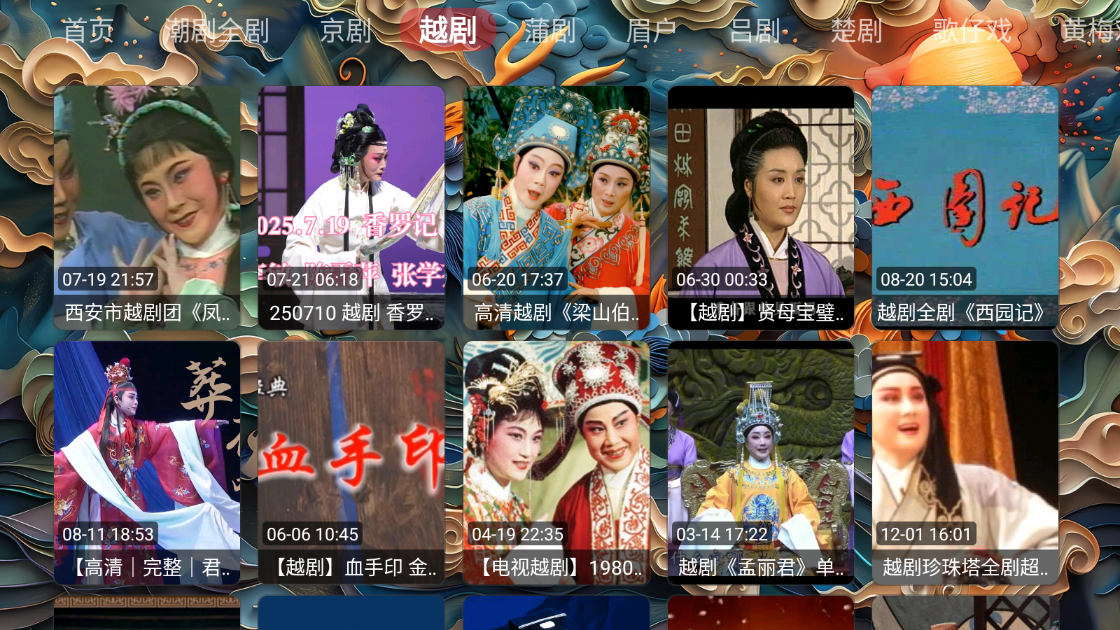 畅看戏曲免费下载 截图5