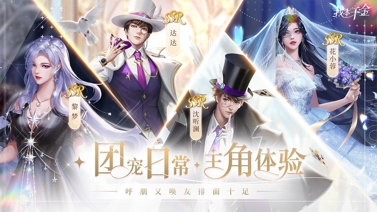 我本千金游戏内置菜单版 截图4