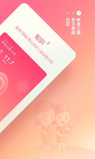 柚柚育儿 截图2