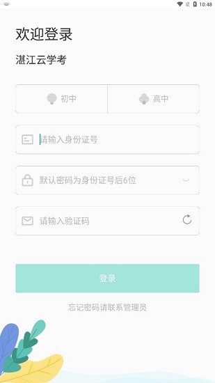 湛江云学考2025 截图3